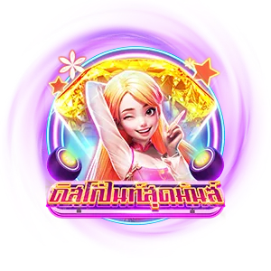 ดิสโก้สุดมันส์ by zukafun